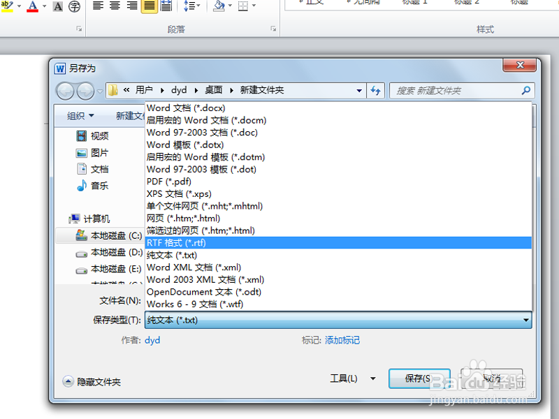 word文档出现乱码修复的方法