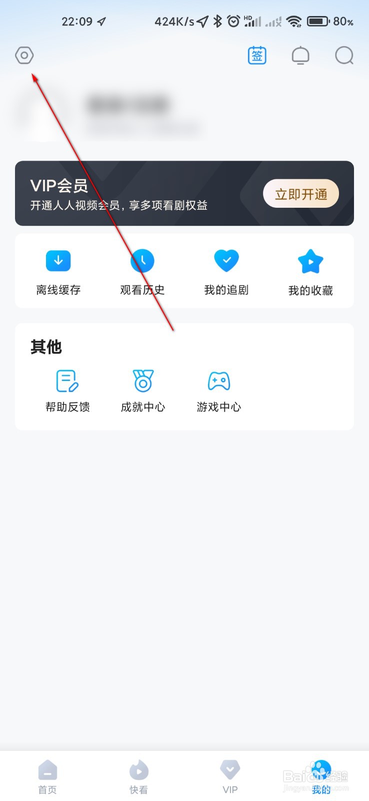 人人视频怎么管理密码