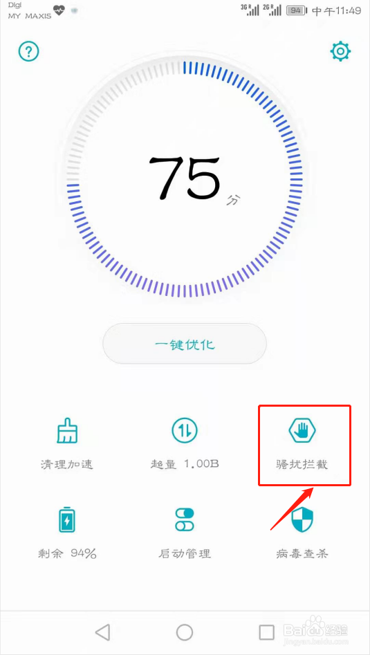 华为手机如何设置骚扰拦截