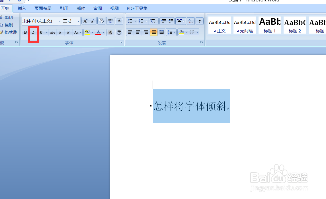 Word中如何让字体倾斜。
