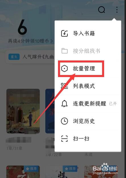 在QQ阅读App中如何将书籍进行分组