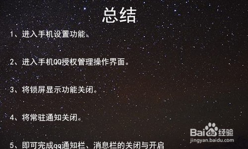 qq通知栏,消息栏怎么关闭与开启