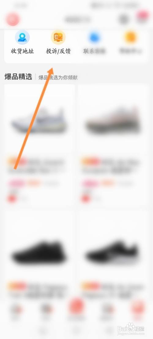 海淘免税店APP在哪里进行投诉