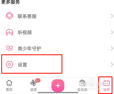 哔哩哔哩睡眠提醒怎么开启