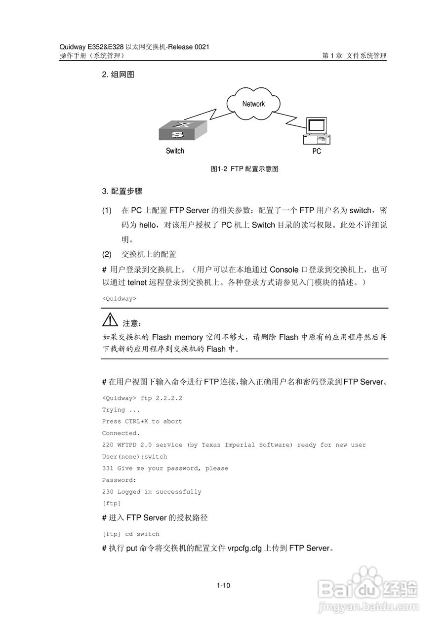 华三交换机E328形说明书:[31]