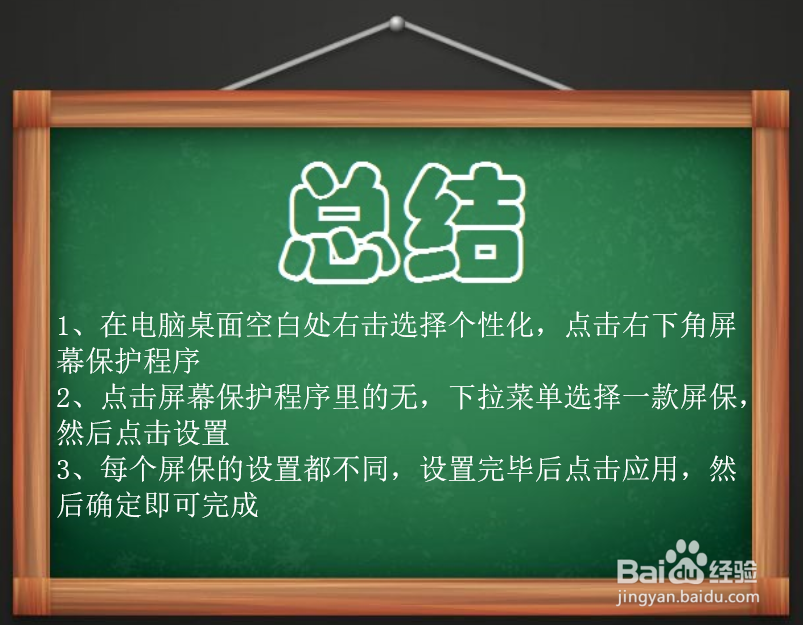 怎么设置屏保