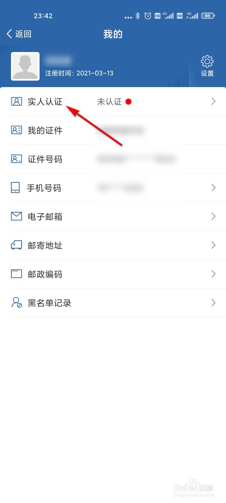 交管12123怎么进行实人认证