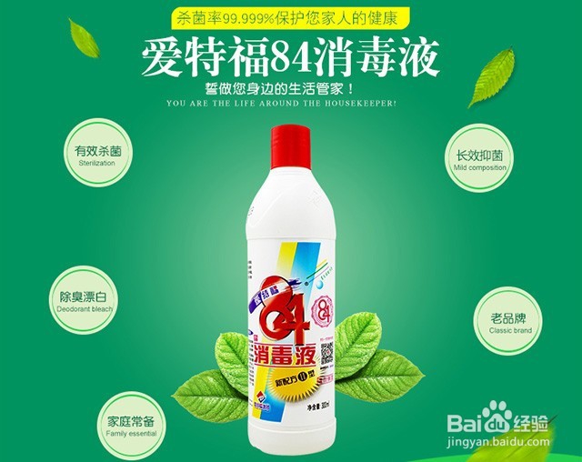如何用84消毒液对二手房消毒