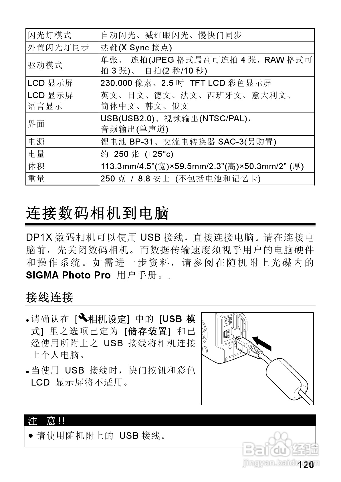 适马dp1x数码相机使用说明书:[13]