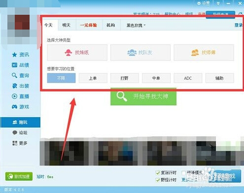 lol怎么找陪玩