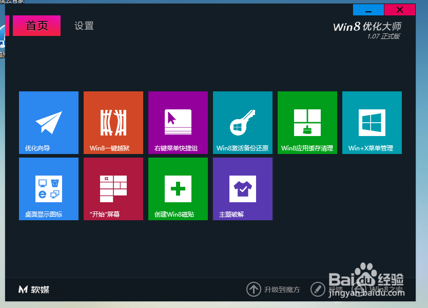 win8.1开机跳直接进入经典桌面恢复经典开始菜单