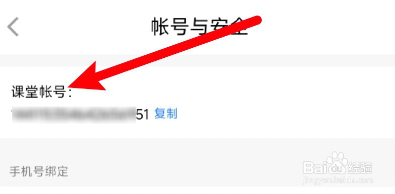 腾讯课堂怎么查看课堂帐号