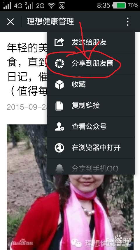 怎么玩转微信