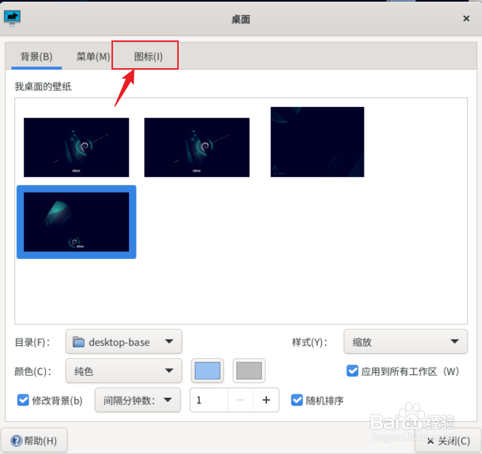 Debian11 Xfce桌面图标如何显示提示