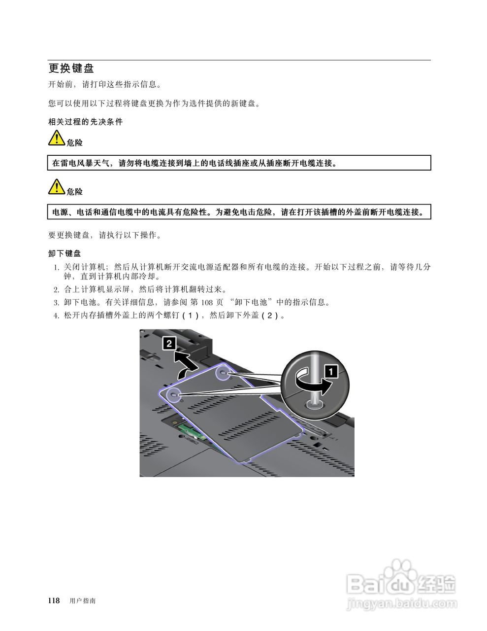 IBM(ThinkPad)W520笔记本电脑使用说明书:[14]