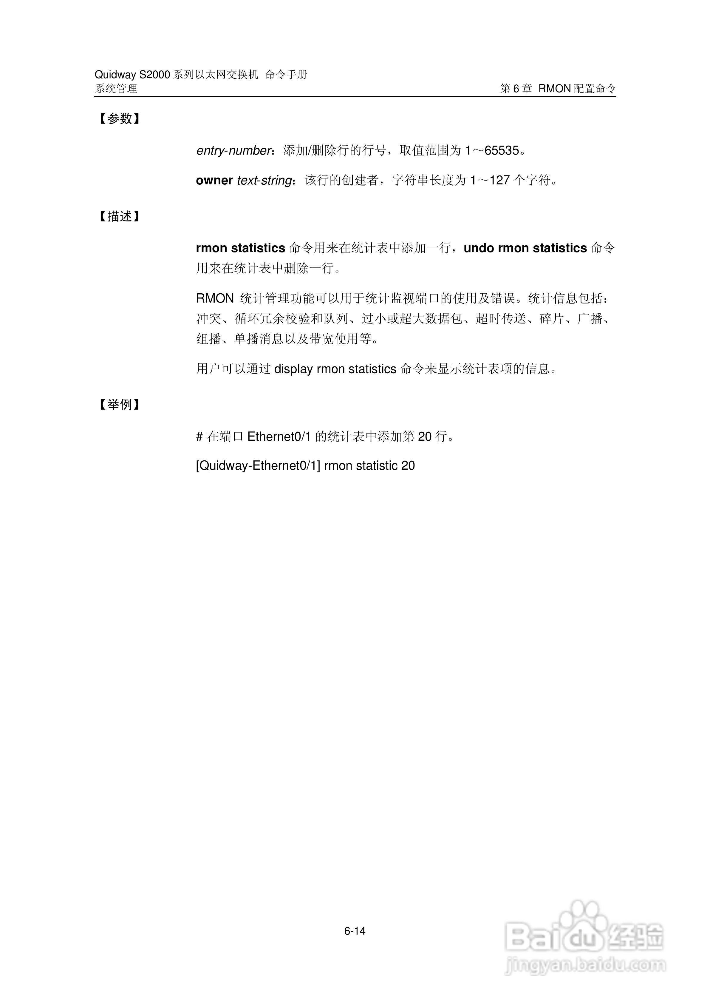 华三交换机QuidwayS2000形说明书:[45]