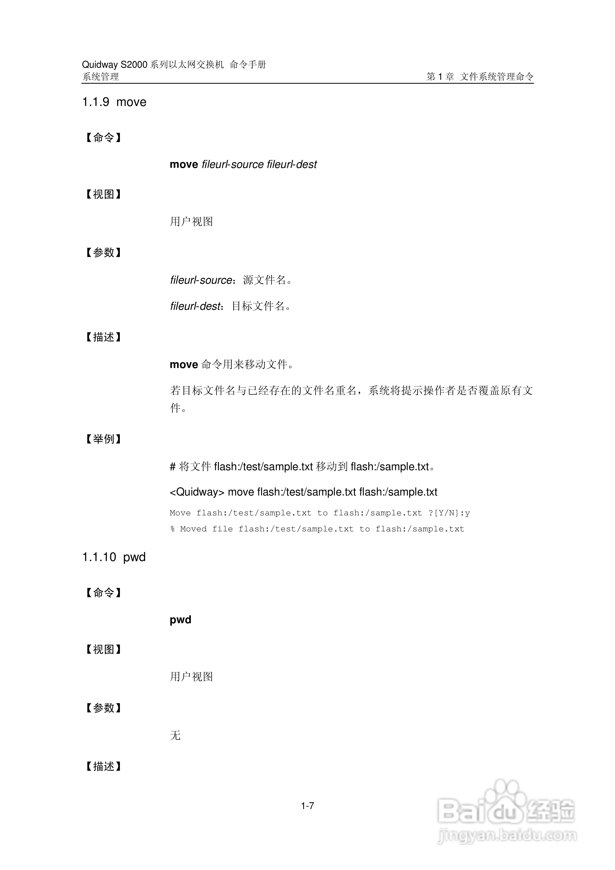 华三交换机QuidwayS2000形说明书:[34]