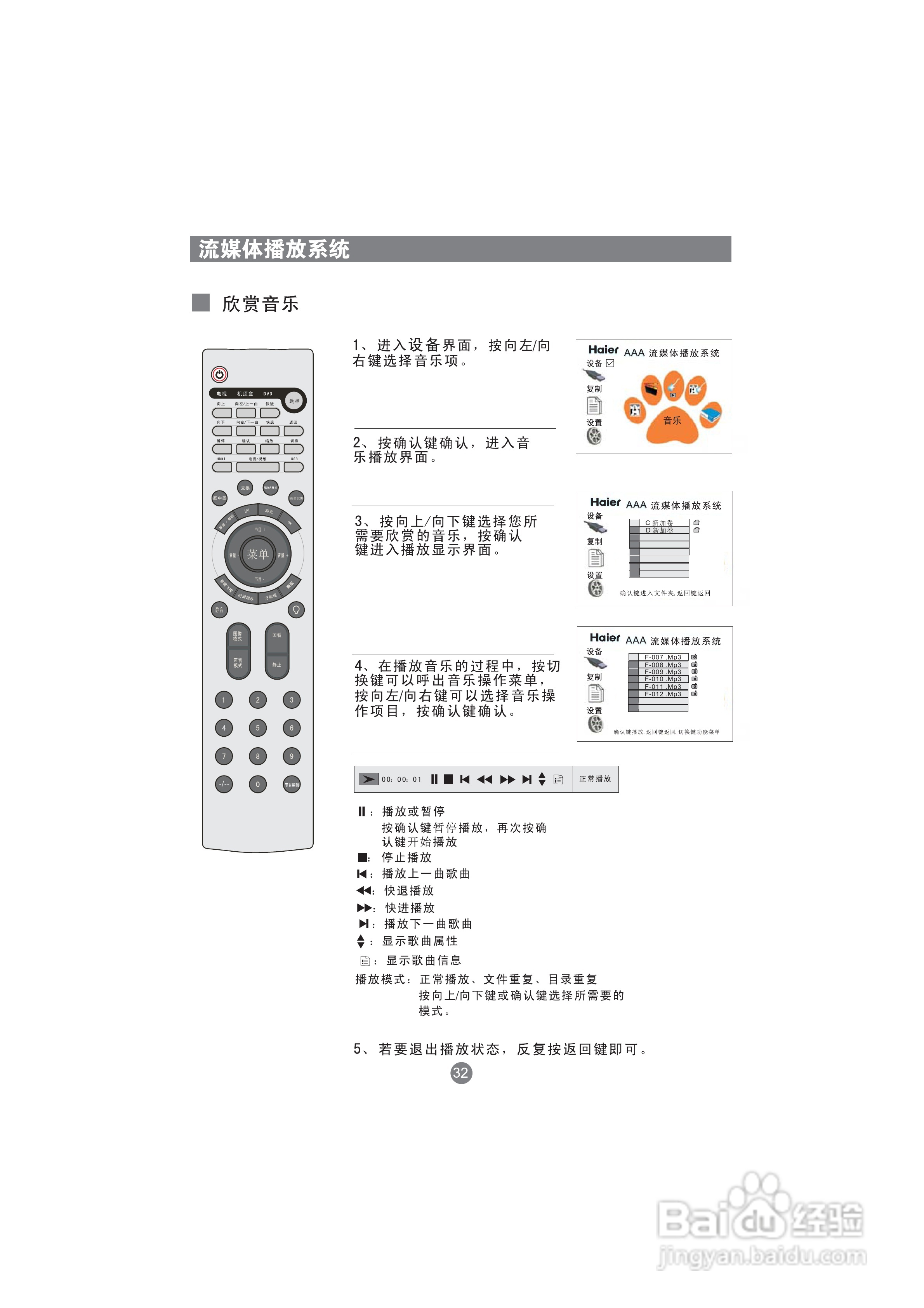 海尔LU42R1液晶彩电使用说明书:[4]