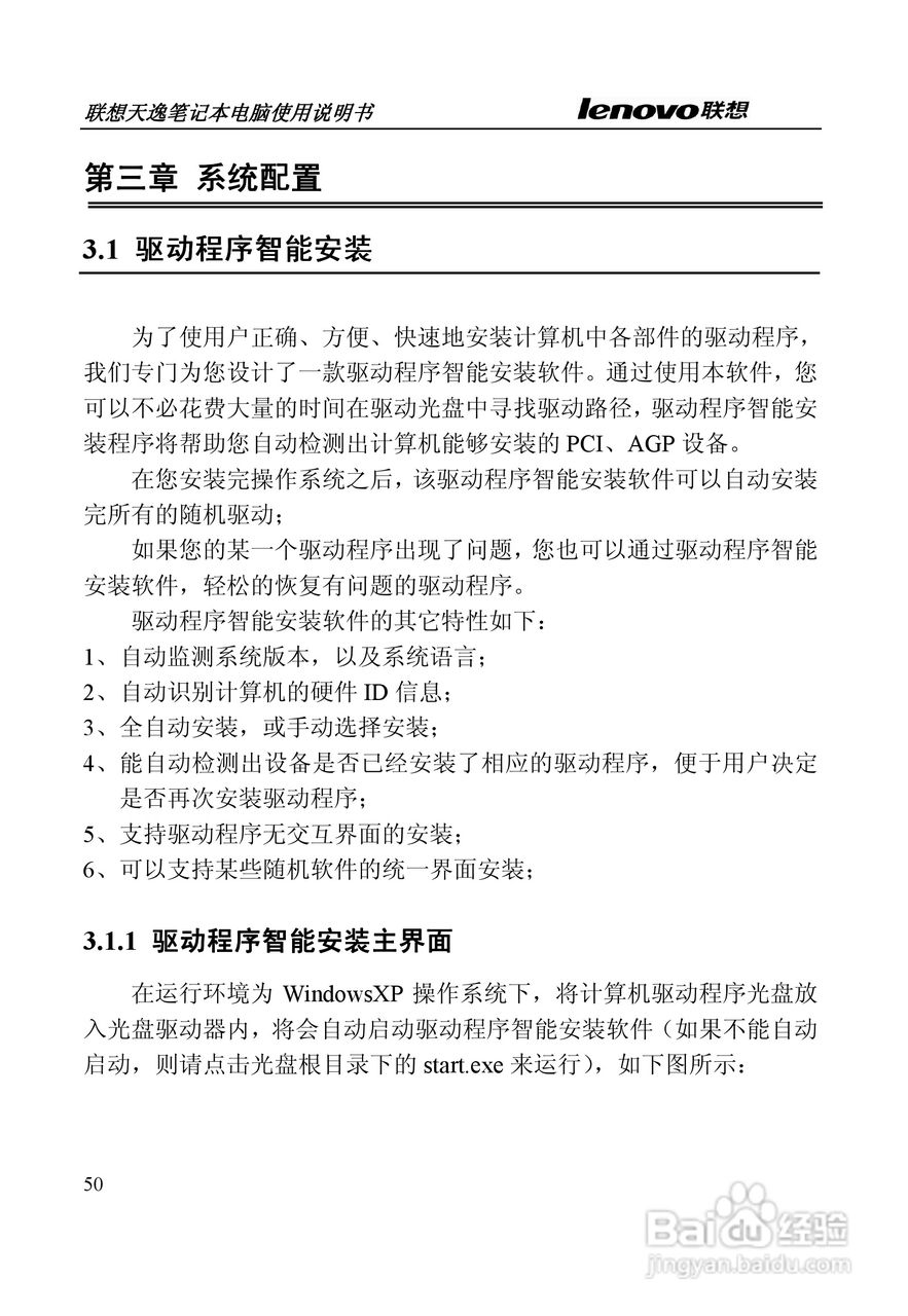 联想天逸Y330笔记本电脑使用说明书:[5]