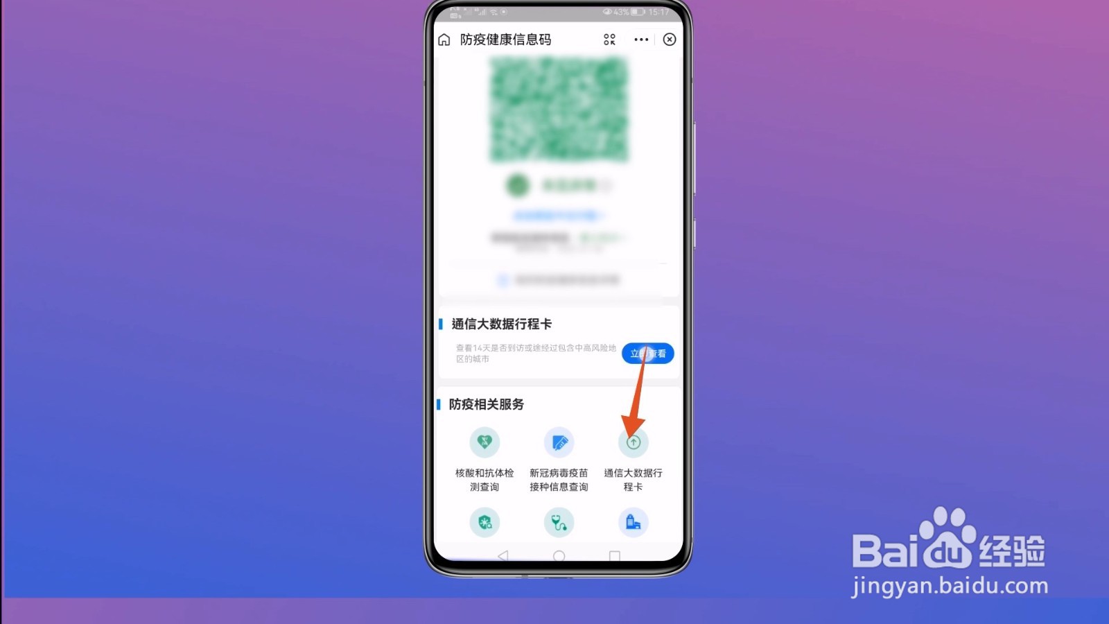 行程卡突然查询不到行程数据