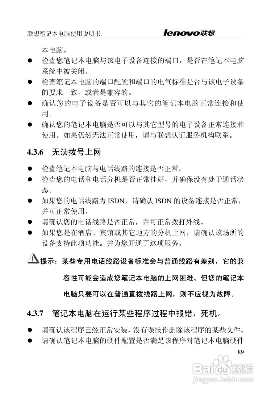 联想天逸Y200笔记本电脑使用说明书:[9]