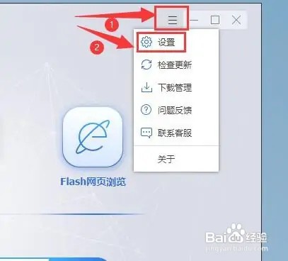Flash中心如何设置老板键？