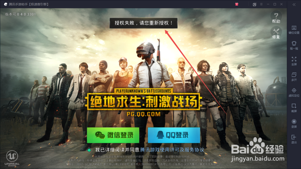 腾讯手游助手玩刺激战场微信扫码登录不了