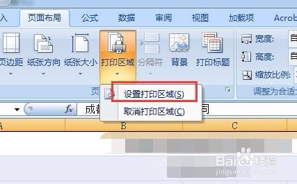 怎样打印Excel表格中的部分区域