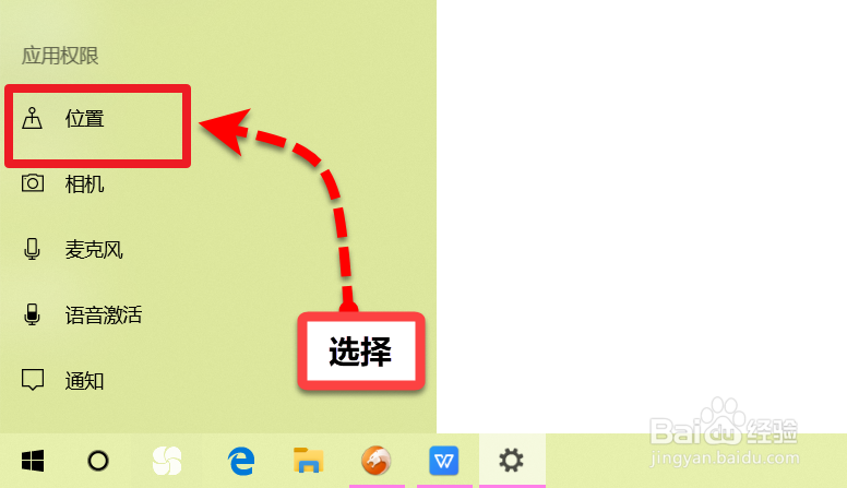 win10如何彻底关闭定位功能