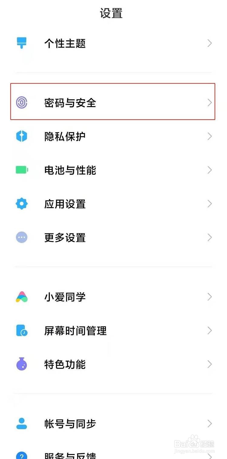 小米10s指纹支付如何设置