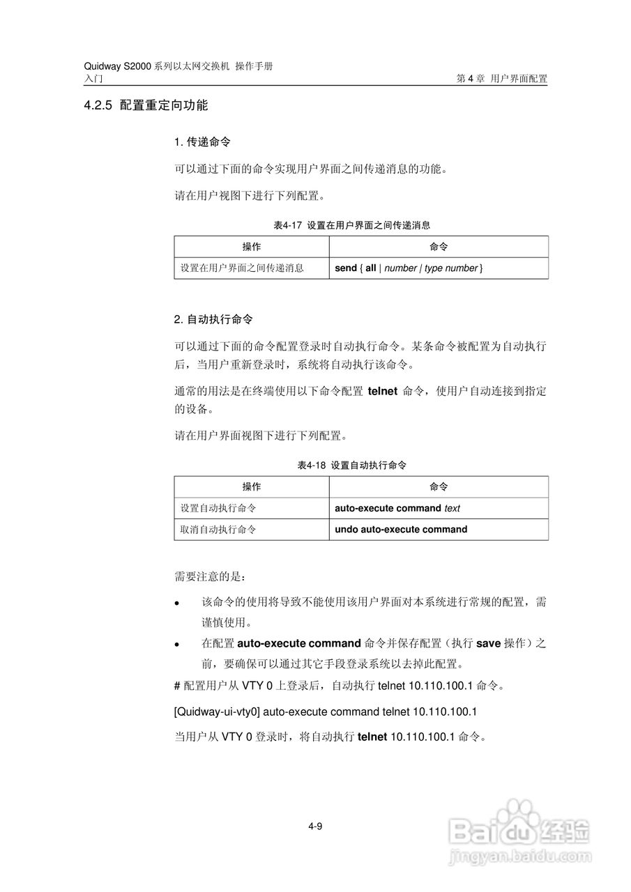 华三交换机S2000形说明书:[4]