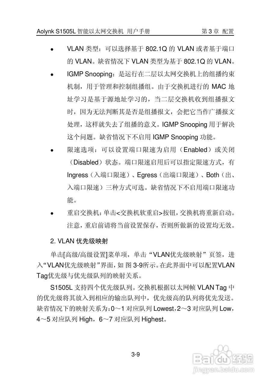 华三交换机S1505L形说明书:[2]