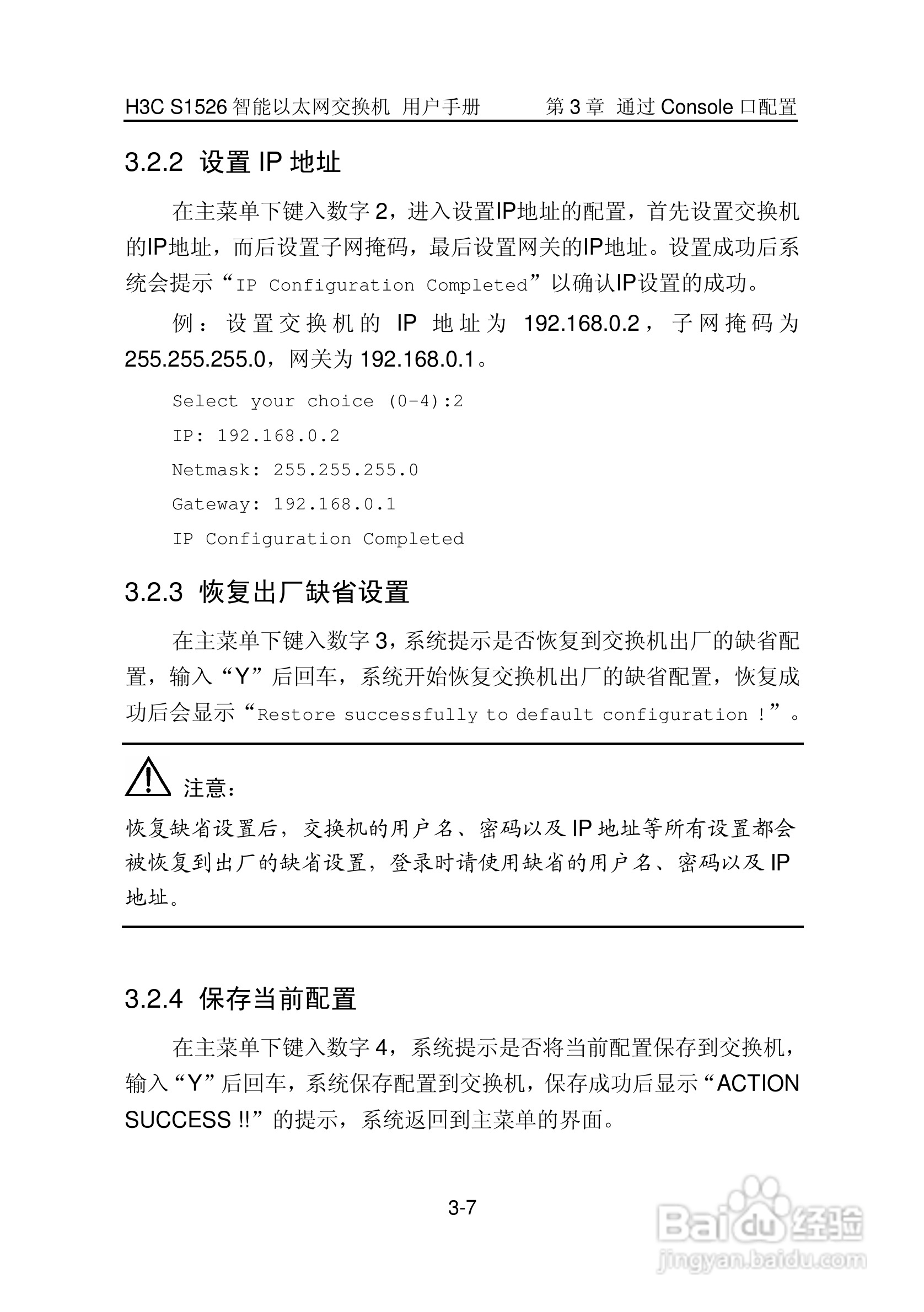 华三交换机S1526形说明书:[5]