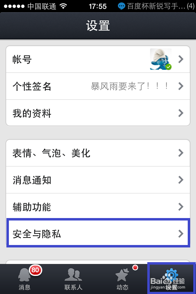 iphone版qq 数据线功能怎么用
