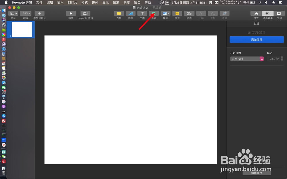 keynote怎么添加动作效果