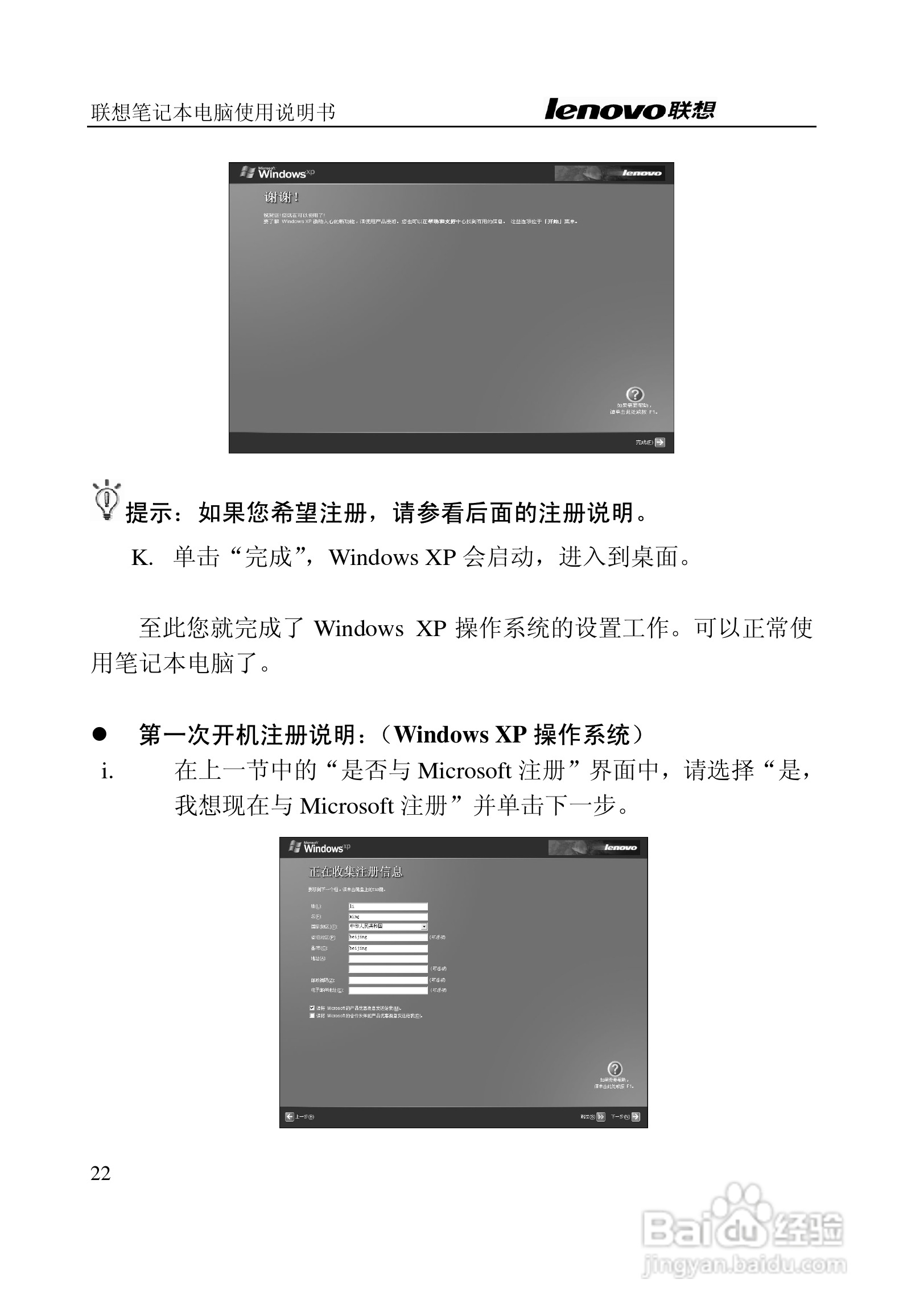 联想天逸Y200笔记本电脑使用说明书:[3]