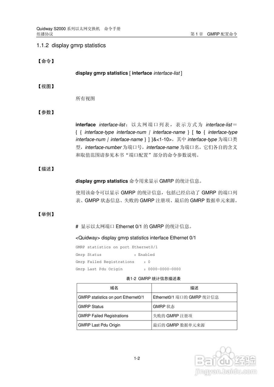 华三交换机QuidwayS2000形说明书:[10]
