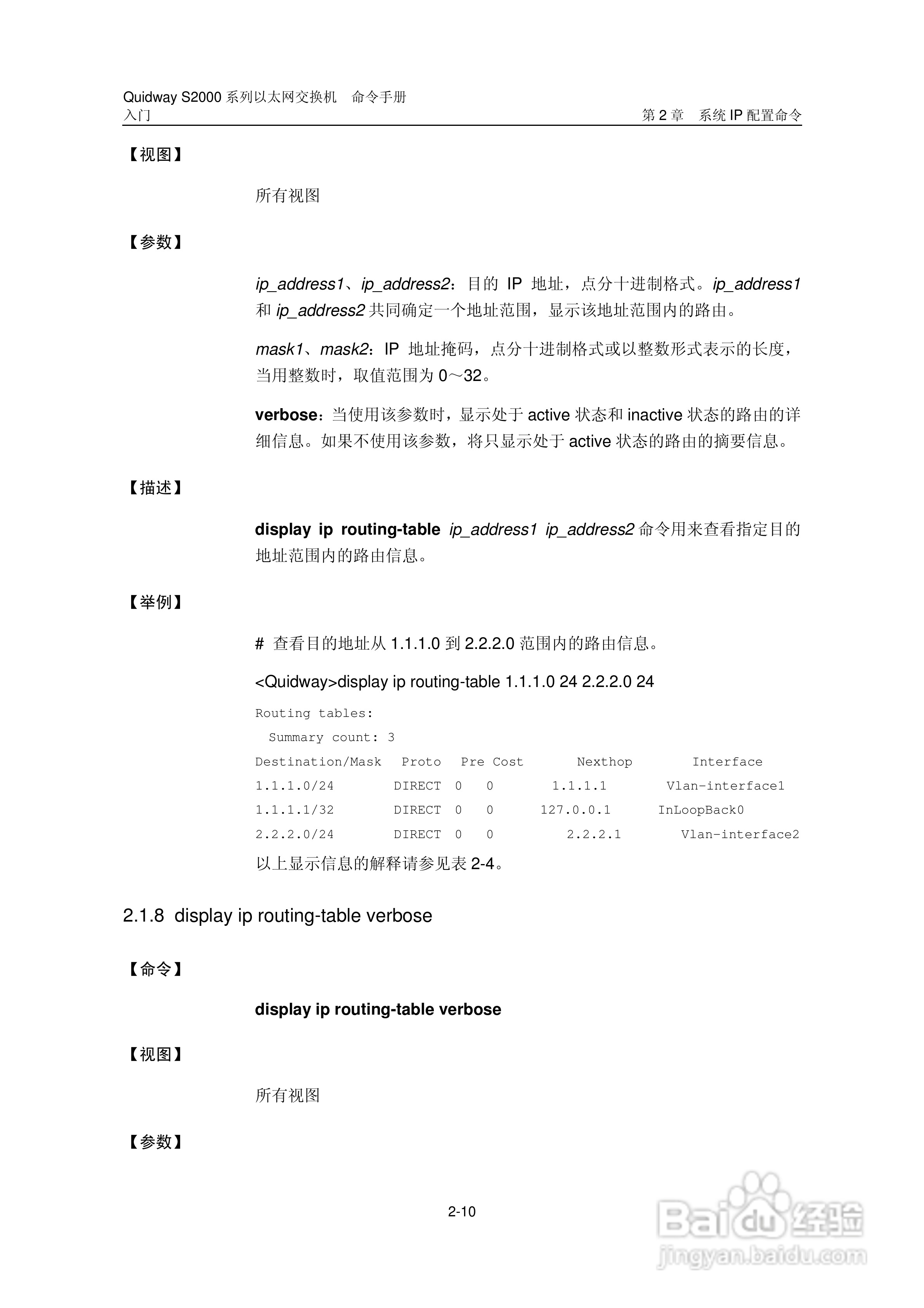 华三交换机QuidwayS2000形说明书:[5]
