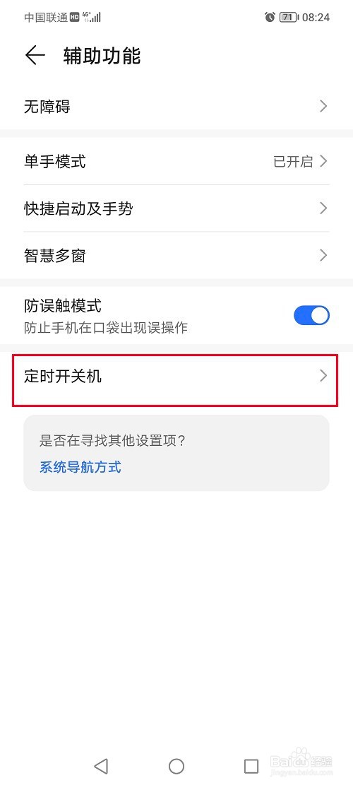 荣耀70怎么设置定时开关机