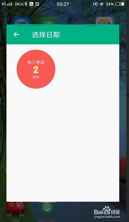 手机倒计时怎么显示在桌面