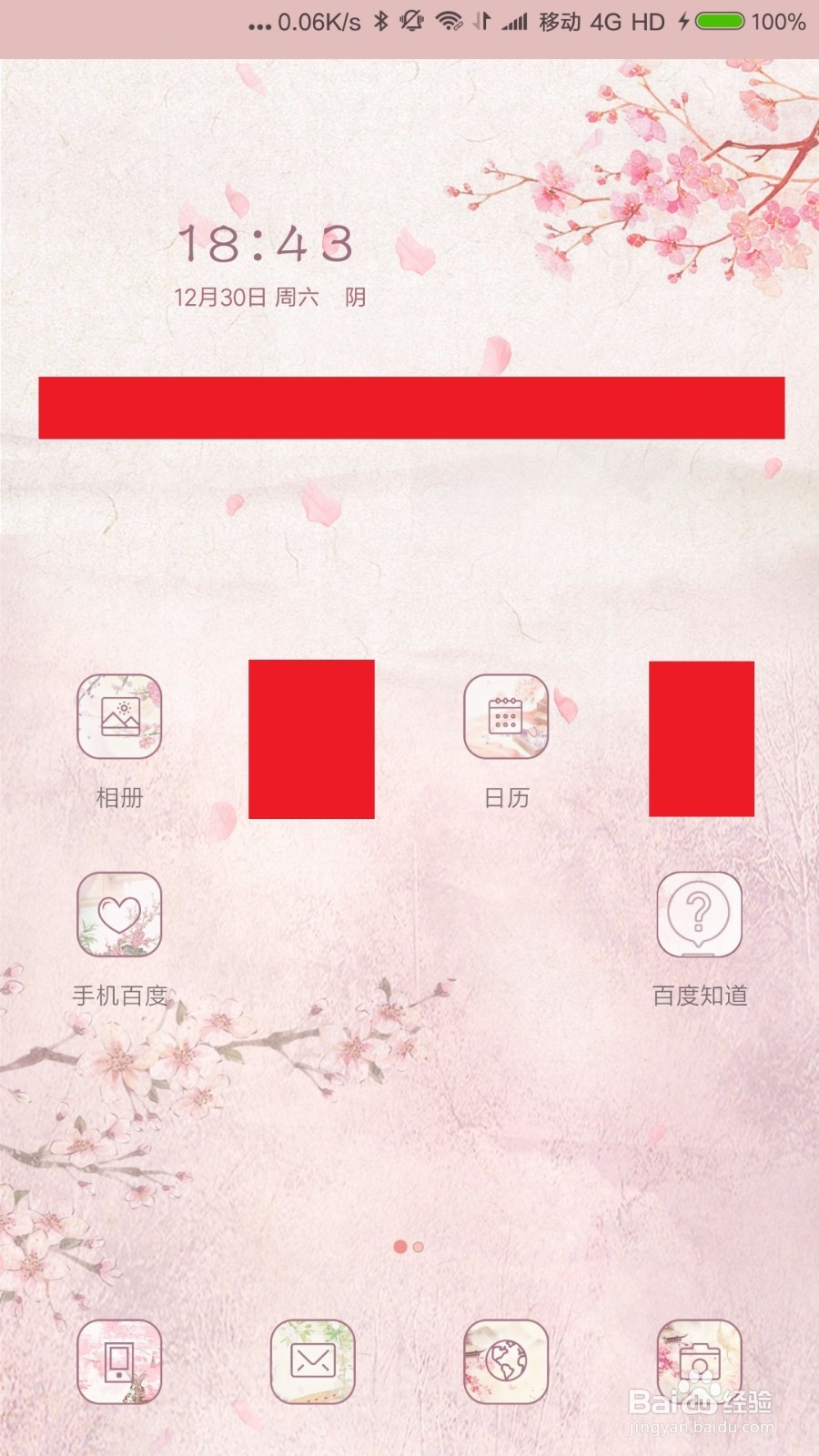 android如何设置桌面图标