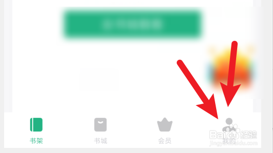 书旗小说怎么修改头像?