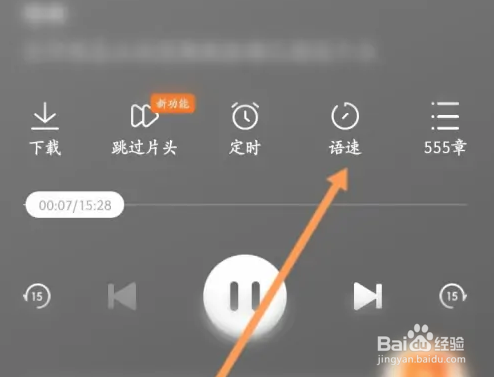 番茄畅听怎么修改播放的速度