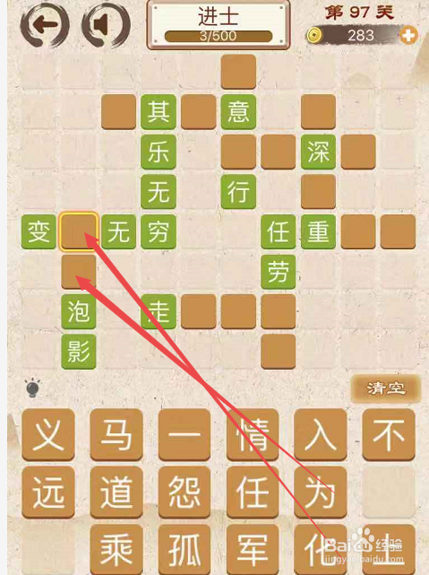 成语消消消填字初出茅庐中卷第九十七关攻略