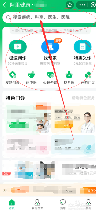 支付宝医疗健康如何在线问诊。