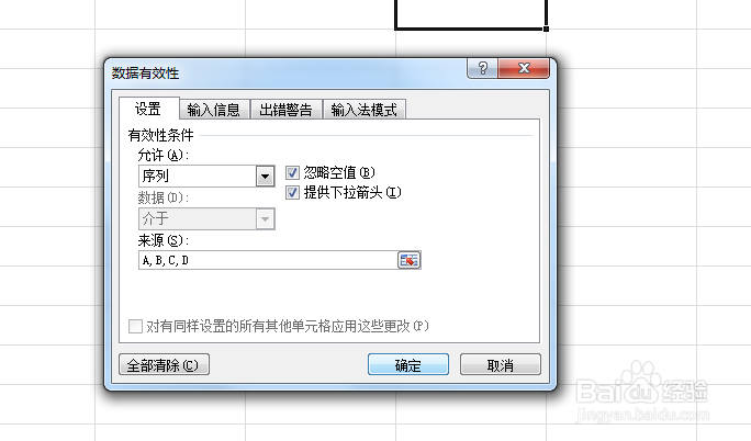 在Excel中如何制作下拉选项框