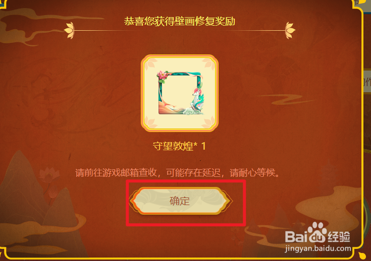 迷你世界如何获得5周年守护敦煌头框