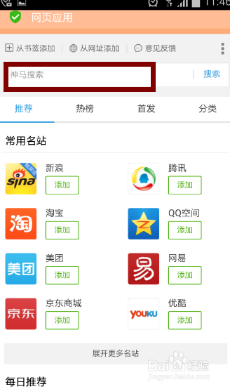 手机上怎么把百度经验放在桌面