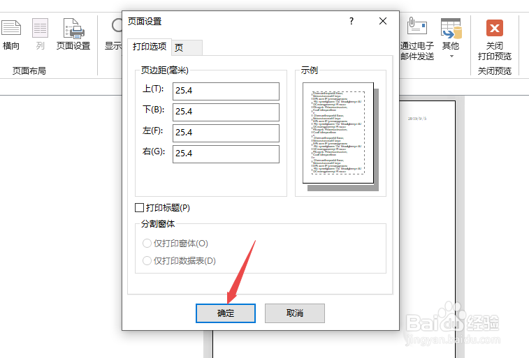 access数据库怎么设置不打印标题