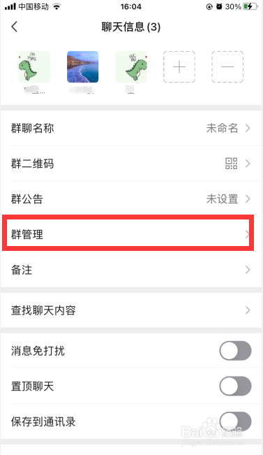 微信群怎么转让群主